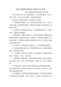 食欲不振的原因食欲不振是怎么回事