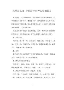 头晕怎么办 中医治疗多种头晕的偏方