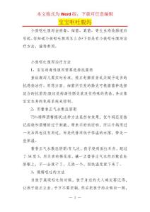 宝宝呕吐腹泻
