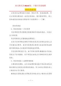 闭经的症状