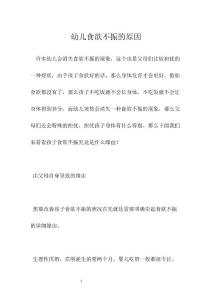 幼儿食欲不振的原因