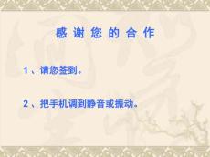 溝通方法與技巧培訓(xùn)（管理溝通）