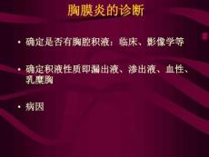 渗出性胸膜炎