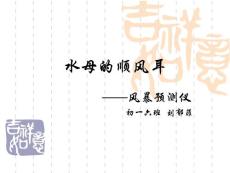 劉郁菲-水母的順風(fēng)耳