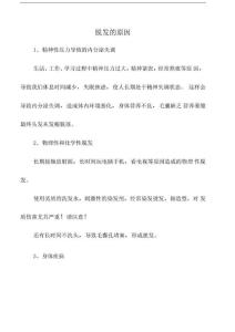 脱发的原因