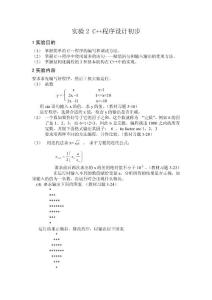 实验2 C  程序设计初步