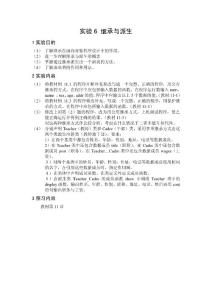 实验6 继承与派生