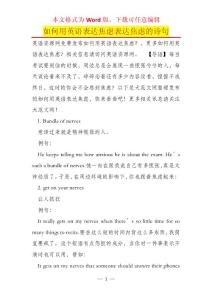 如何用英语表达焦虑表达焦虑的诗句