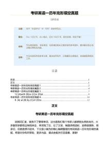 考研英语一历年完形填空真题（完形填空范文）