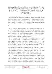 湿疹护理综述-宝宝脸上最近长湿疹了，是怎么回事？ 干性湿疹怎么护理 湿疹怎么护理好得快