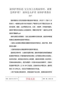 湿疹护理综述-宝宝身上出现湿疹时，需要怎样护理？ 湿疹怎么护理 湿疹护理查房ppt