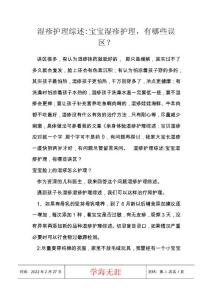 湿疹护理综述-宝宝湿疹护理，有哪些误区？