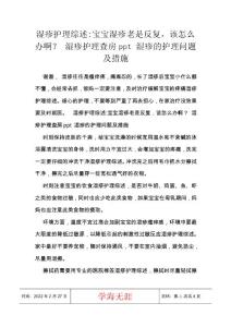 湿疹护理综述-宝宝湿疹老是反复，该怎么办啊？ 湿疹护理查房ppt 湿疹的护理问题及措施