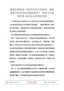 湿疹护理综述-心情不好会引发湿疹。湿疹患者平时应该如何做好保养？ 湿疹宝宝如何护理 湿疹怎么护理好得快
