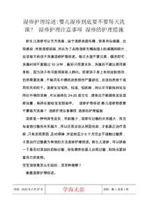 湿疹护理综述-婴儿湿疹到底要不要每天洗澡？ 湿疹护理注意事项 湿疹的护理措施