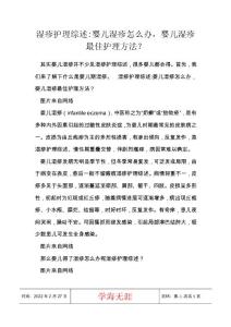 湿疹护理综述-婴儿湿疹怎么办，婴儿湿疹最佳护理方法？