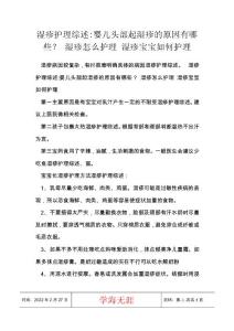 湿疹护理综述-婴儿头部起湿疹的原因有哪些？ 湿疹怎么护理 湿疹宝宝如何护理