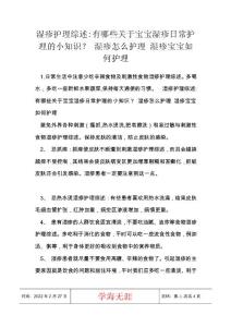 湿疹护理综述-有哪些关于宝宝湿疹日常护理的小知识？ 湿疹怎么护理 湿疹宝宝如何护理