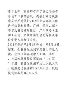 全省春运预计送客1.39亿