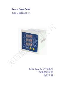 American Energy Control46xx系列智能配電儀表