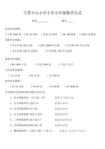 小学数学公式大全