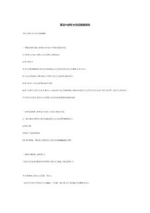 英語六級聽力對話蒙題原則