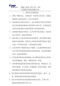 消防安全管理制度