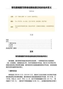 慢性腹痛腹泻患者结肠黏膜活检的临床意义（微范文）