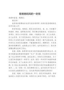 家長(zhǎng)會(huì)致爸爸媽媽的一封信