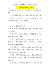 十二指肠溃疡吃什么药