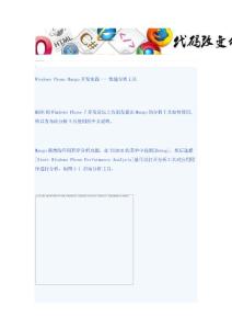Windows Phone Mango開發實踐——性能分析工具-asp.net學習網