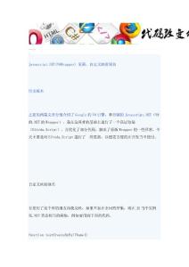 Javript.（V8Wrapper） 更新，自定義映射別名-asp.net學習網