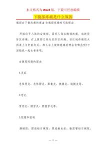 下腹部疼痛是什么原因