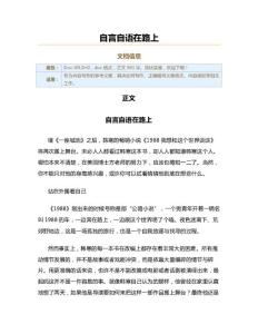 自言自语在路上（实用应用文）