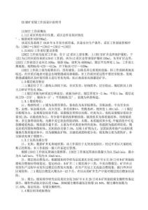 煤礦采煤工作面設計說明書