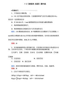 燃燒熱 能源練習題及答案解析