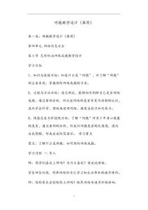 网瘾教学设计（推荐）
