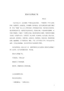 假如生活欺騙了你