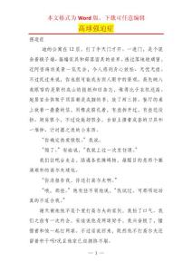 高球强迫症