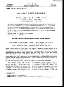 冷凍對波紋巴非蛤蛋白質變性的影響