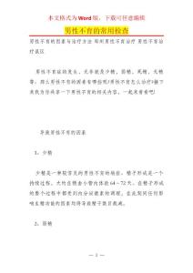 男性不育的常用检查