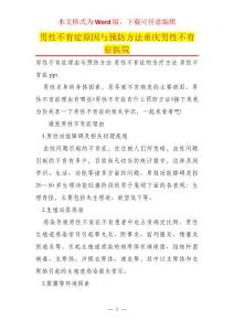 男性不育症原因与预防方法重庆男性不育症医院