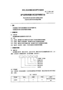 syt5105-1997封隔器命名