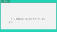 2021秋九年級語文上冊第1單元6我看第1課時課件ppt人教部編版