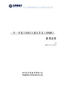 [ARM和linux的经典书籍].ads_steptosteparm9