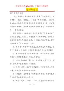 选择焦虑症