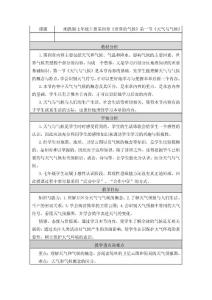 第一节《天气与气候》教学设计与反思