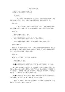人类活动与气候 教学设计与反思