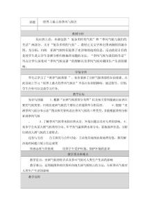 世界上最大的季风气候区 教学设计与反思