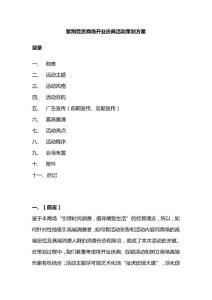 紫荆百货商场开业庆典活动策划方案